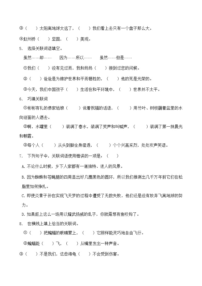 人教部编版四年级语文暑期专项提升练习-关联词10（含答案）第2页