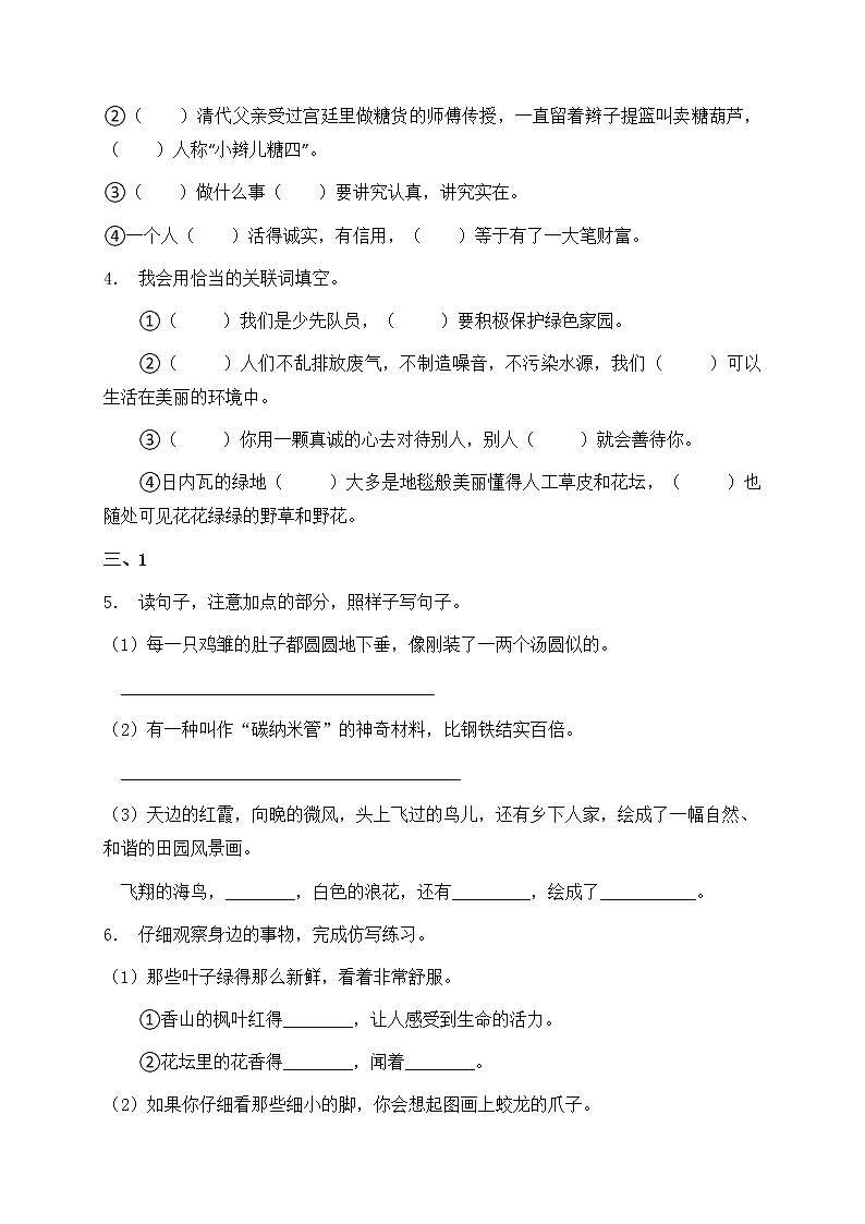 部编版四年级语文暑期基础专项天天练-句子部分28（含答案）第2页