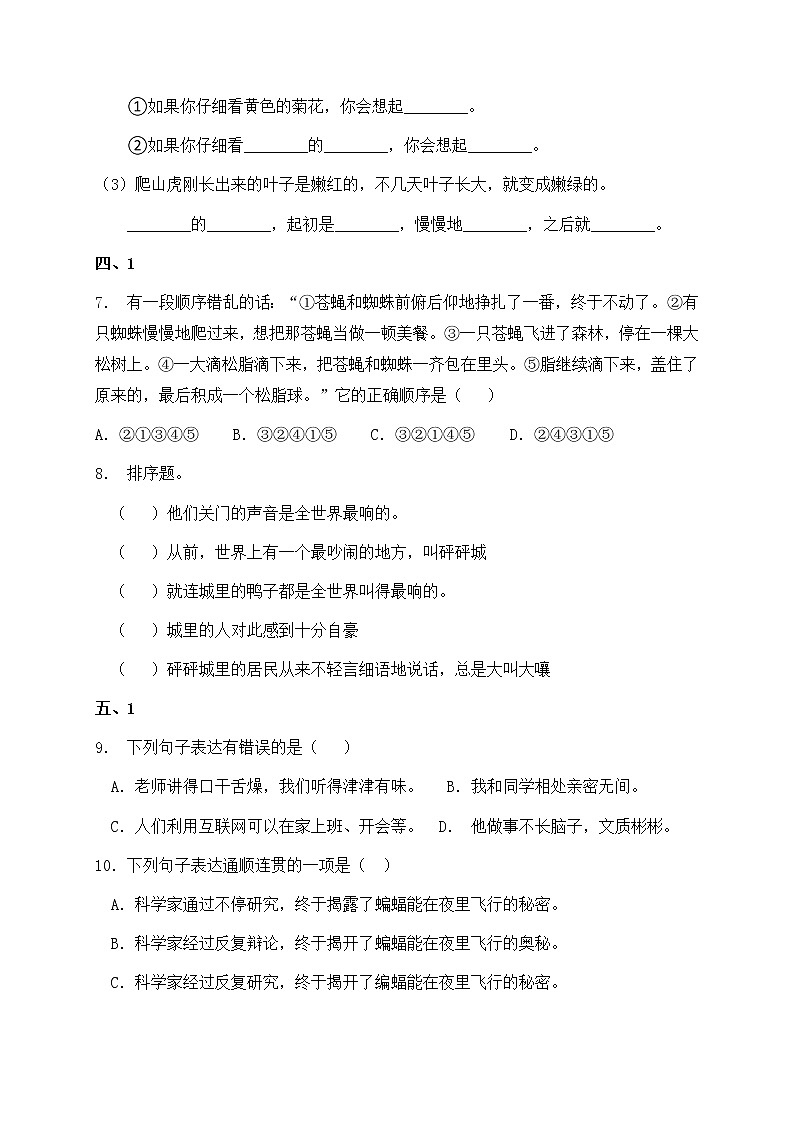 部编版四年级语文暑期基础专项天天练-句子部分28（含答案）第3页