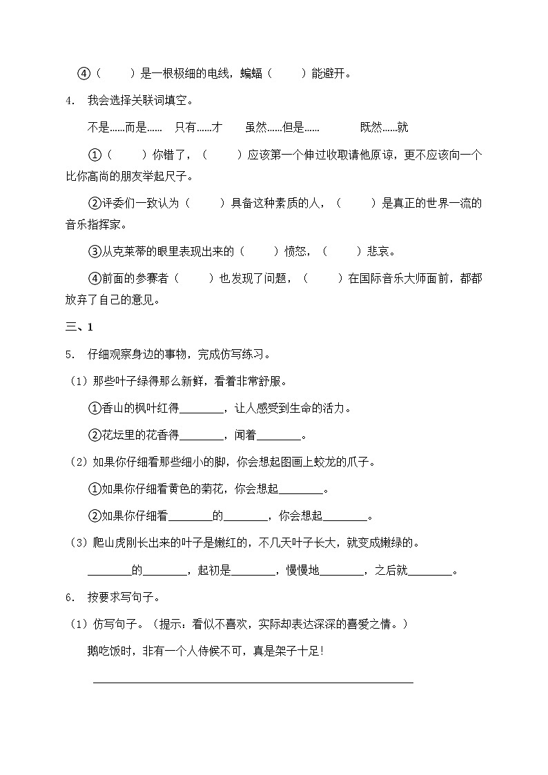 部编版四年级语文暑期基础专项天天练-句子部分27（含答案）第2页