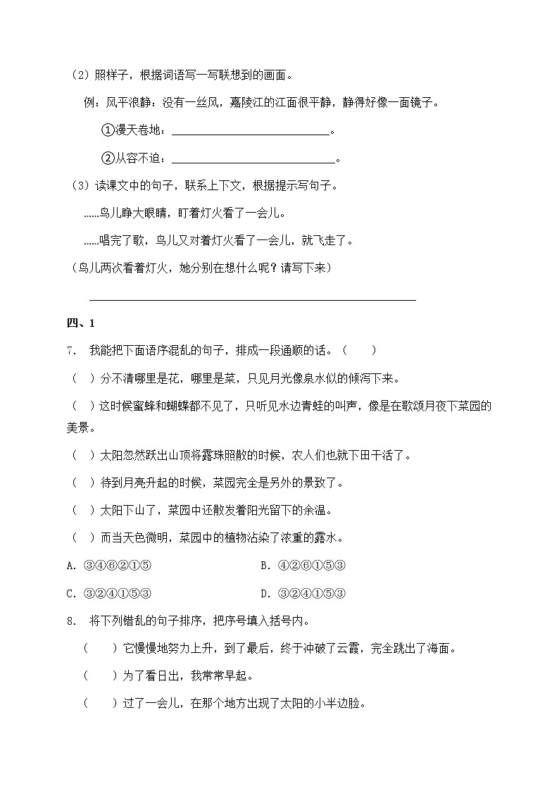 部编版四年级语文暑期基础专项天天练-句子部分27（含答案）第3页