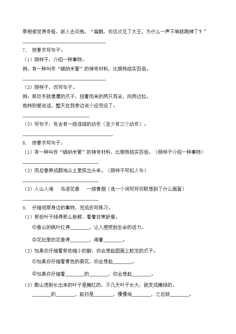人教部编版四年级语文暑期专项提升练习-仿写句子9（含答案）第3页