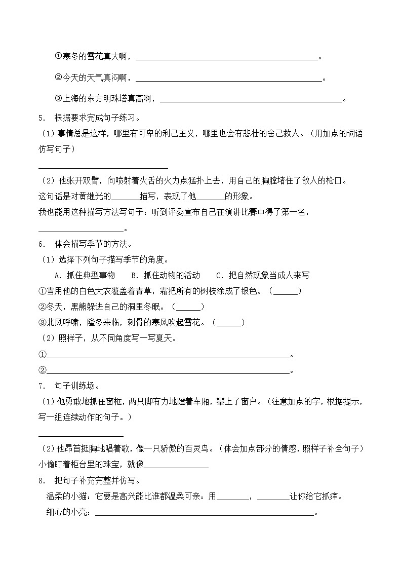 人教部编版四年级语文暑期专项提升练习-仿写句子10（含答案）第2页