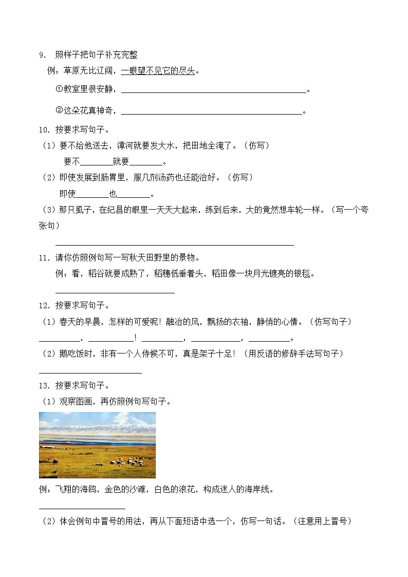 人教部编版四年级语文暑期专项提升练习-仿写句子10（含答案）第3页