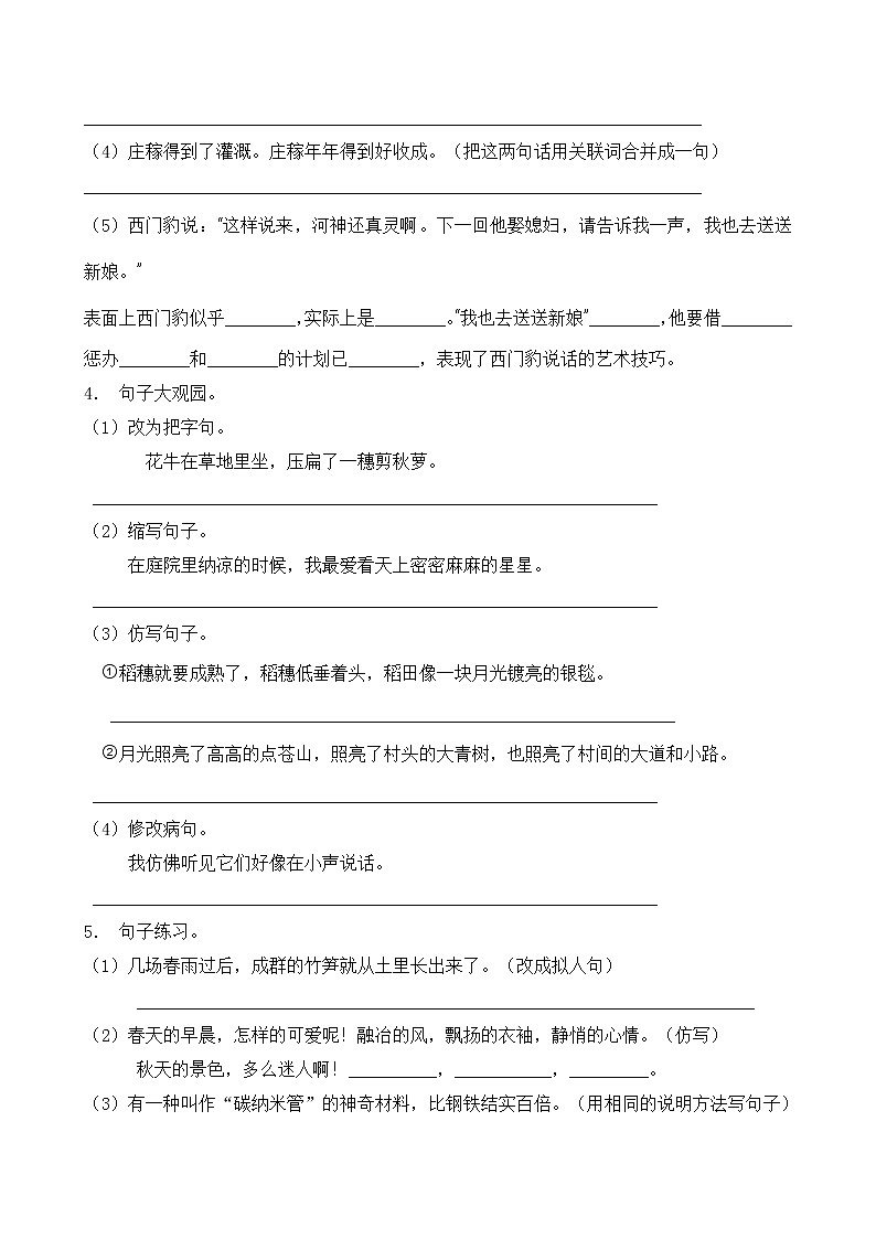 人教部编版四年级语文暑期专项提升练习-句式转换4（含答案）第2页