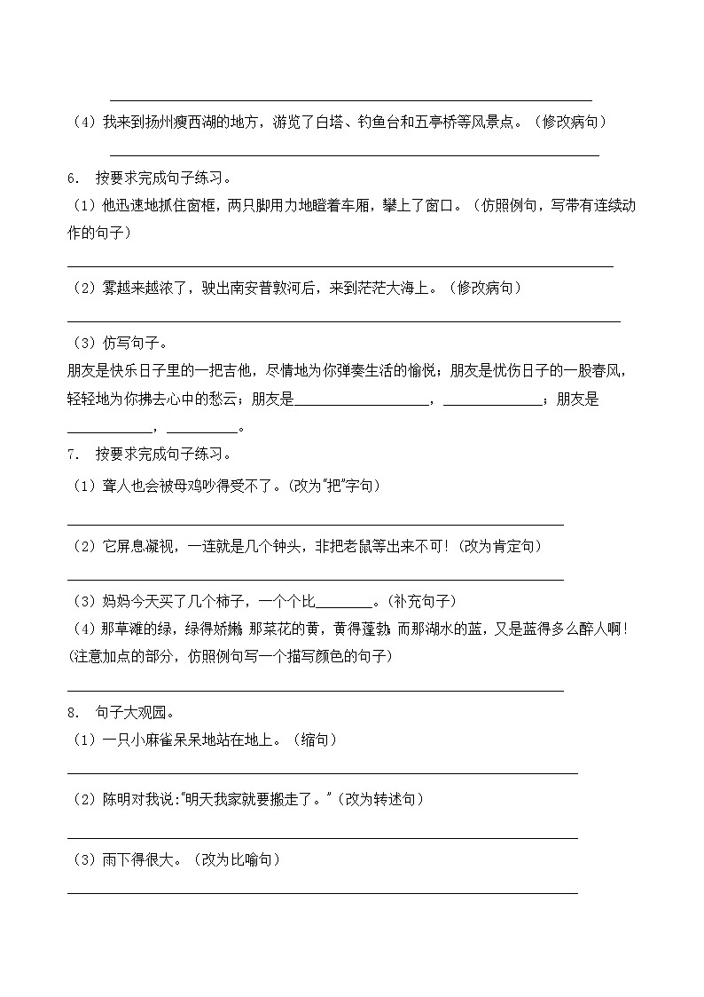 人教部编版四年级语文暑期专项提升练习-句式转换4（含答案）第3页