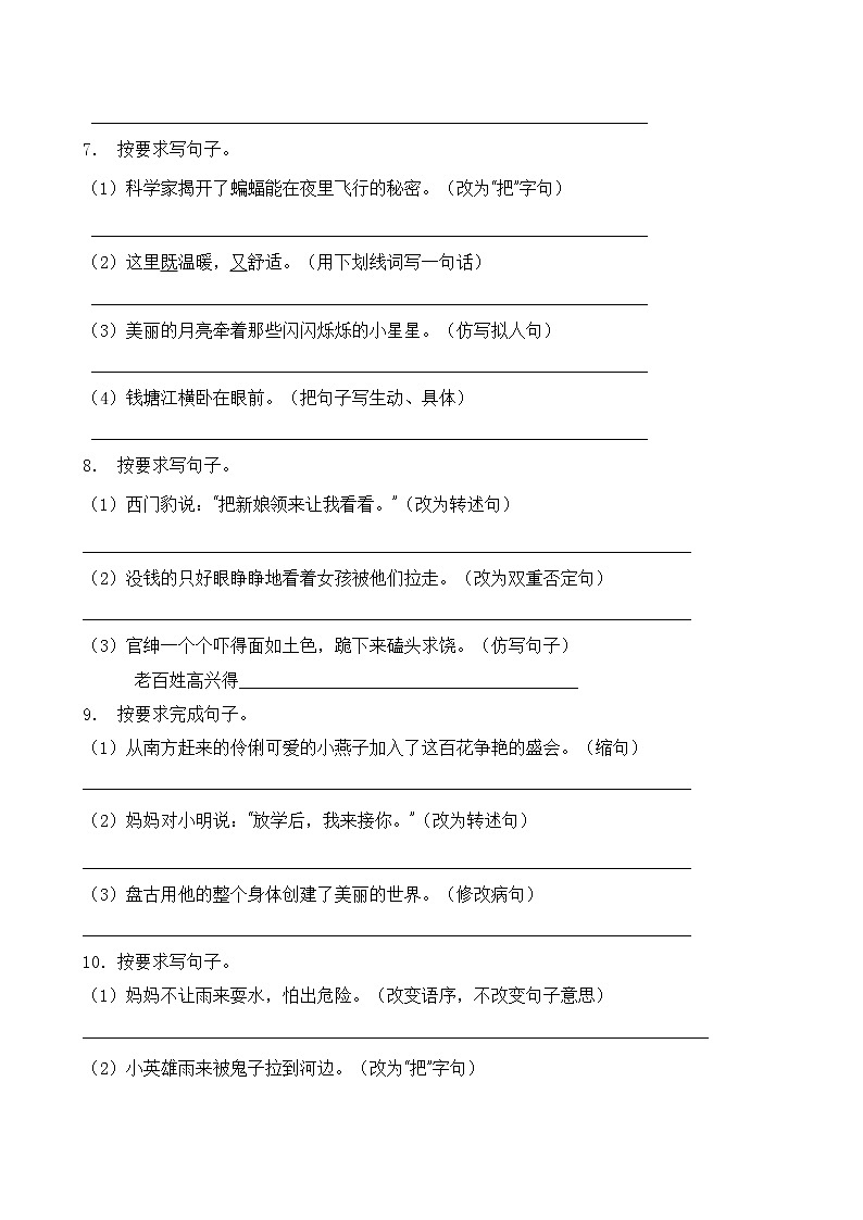 人教部编版四年级语文暑期专项提升练习-句式转换1（含答案）03
