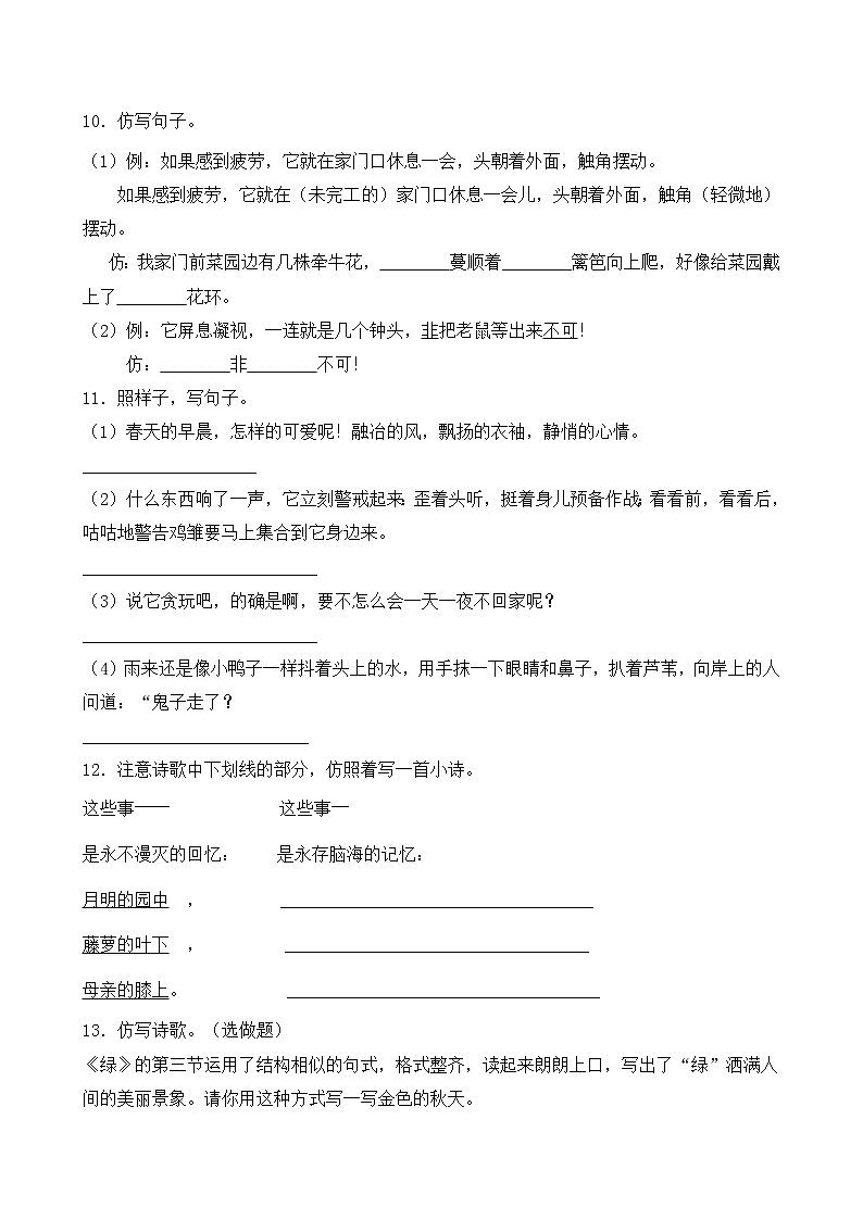 人教部编版四年级语文暑期专项提升练习-仿写句子13（含答案）03