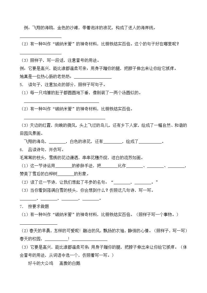 人教部编版四年级语文暑期专项提升练习-仿写句子6（含答案）第2页