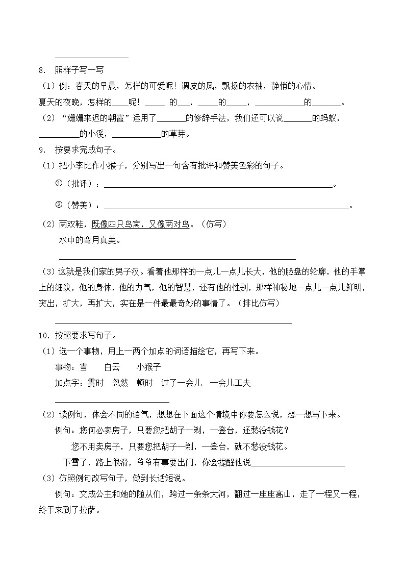 人教部编版四年级语文暑期专项提升练习-仿写句子6（含答案）第3页