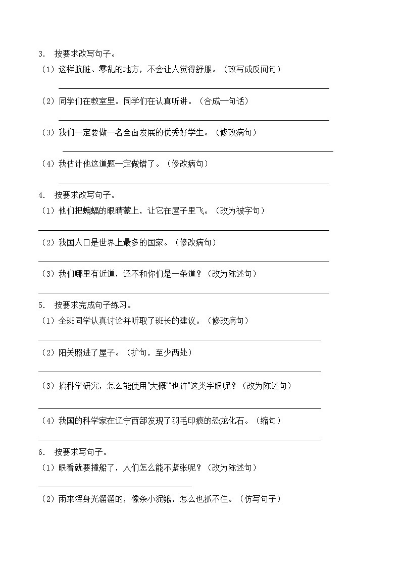 人教部编版四年级语文暑期专项提升练习-句式转换13（含答案）第2页