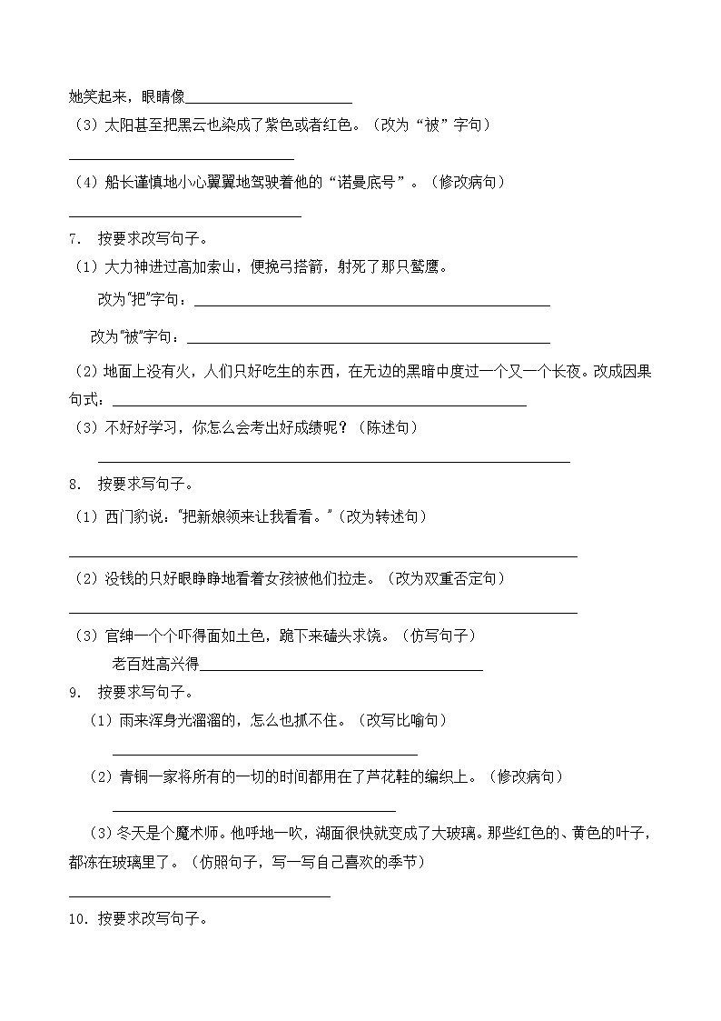 人教部编版四年级语文暑期专项提升练习-句式转换13（含答案）第3页
