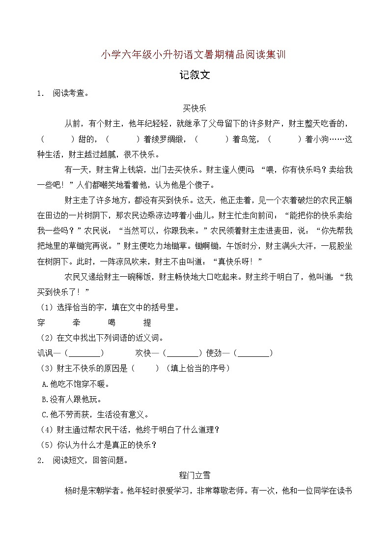 统编版小升初语文暑期经典阅读训练-记叙文6（含答案）01