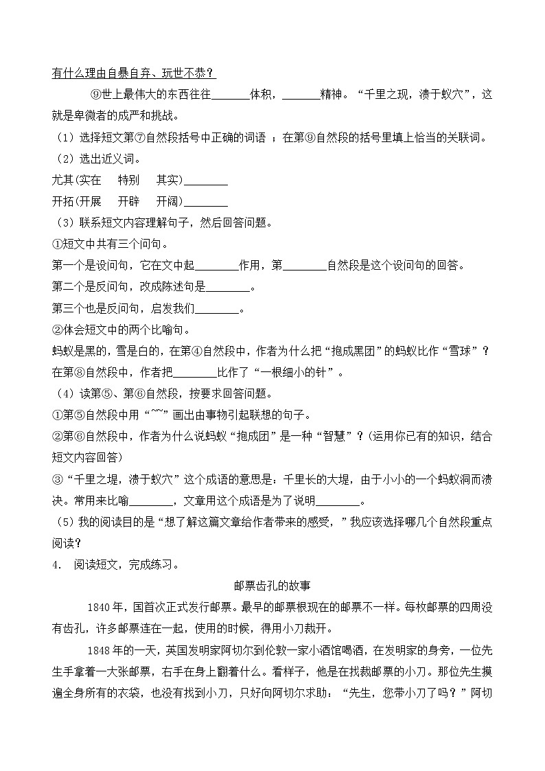 统编版小升初语文暑期经典阅读训练-记叙文6（含答案）03