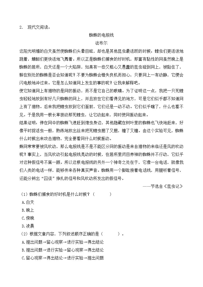 统编版小升初语文暑期经典阅读训练-记叙文4（含答案）第2页