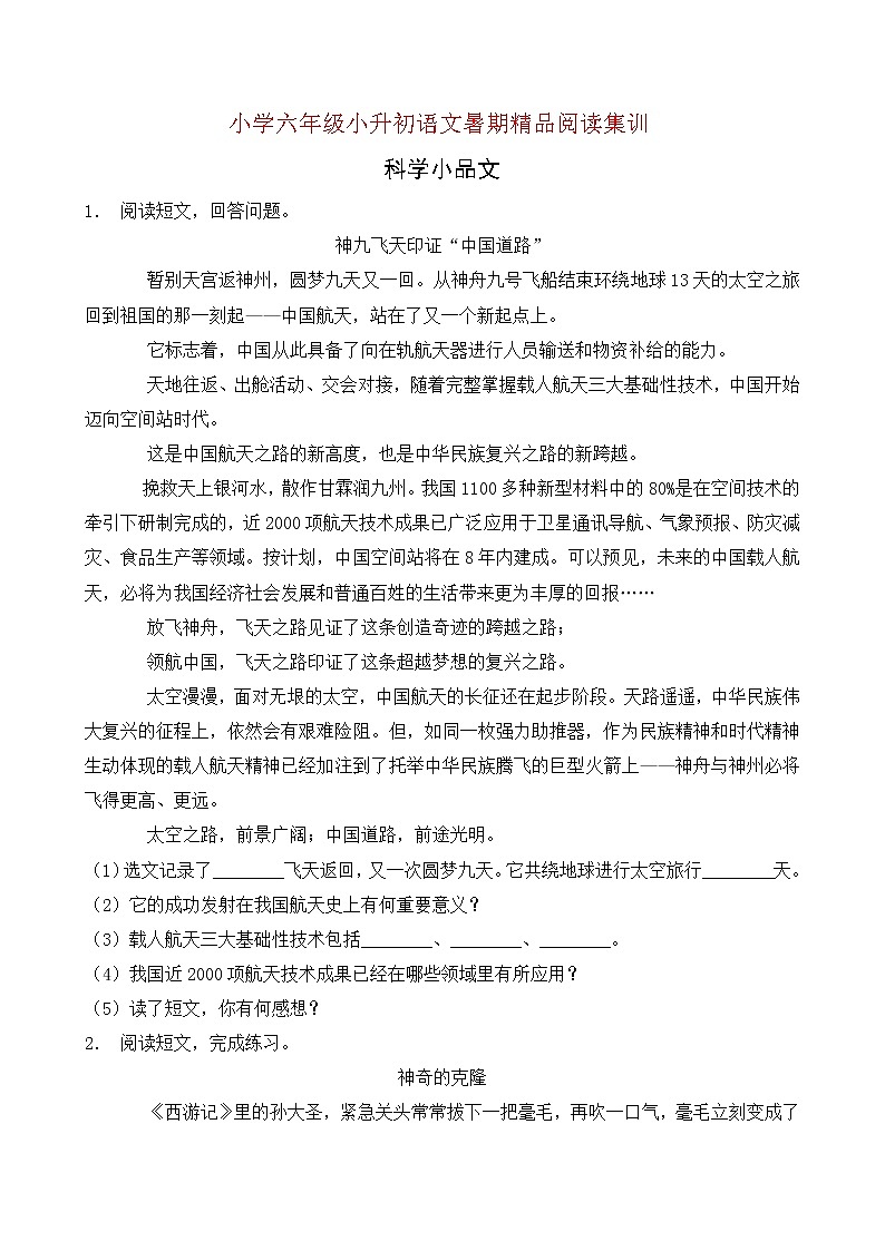 统编版小升初语文暑期经典阅读训练-科学小品文4（含答案）第1页