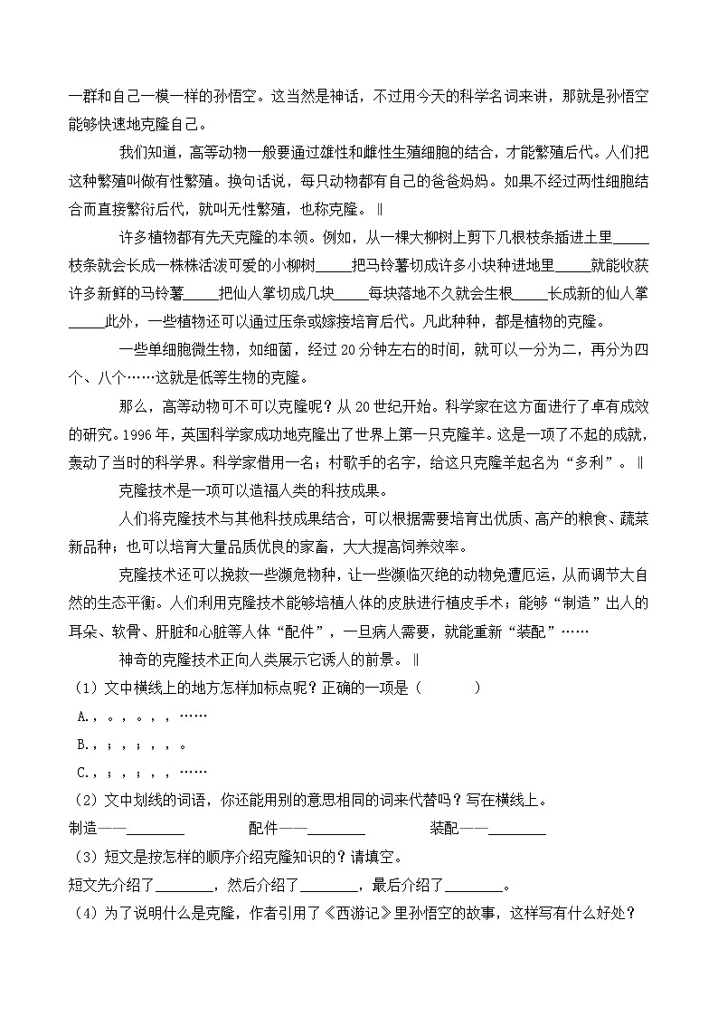 统编版小升初语文暑期经典阅读训练-科学小品文4（含答案）第2页