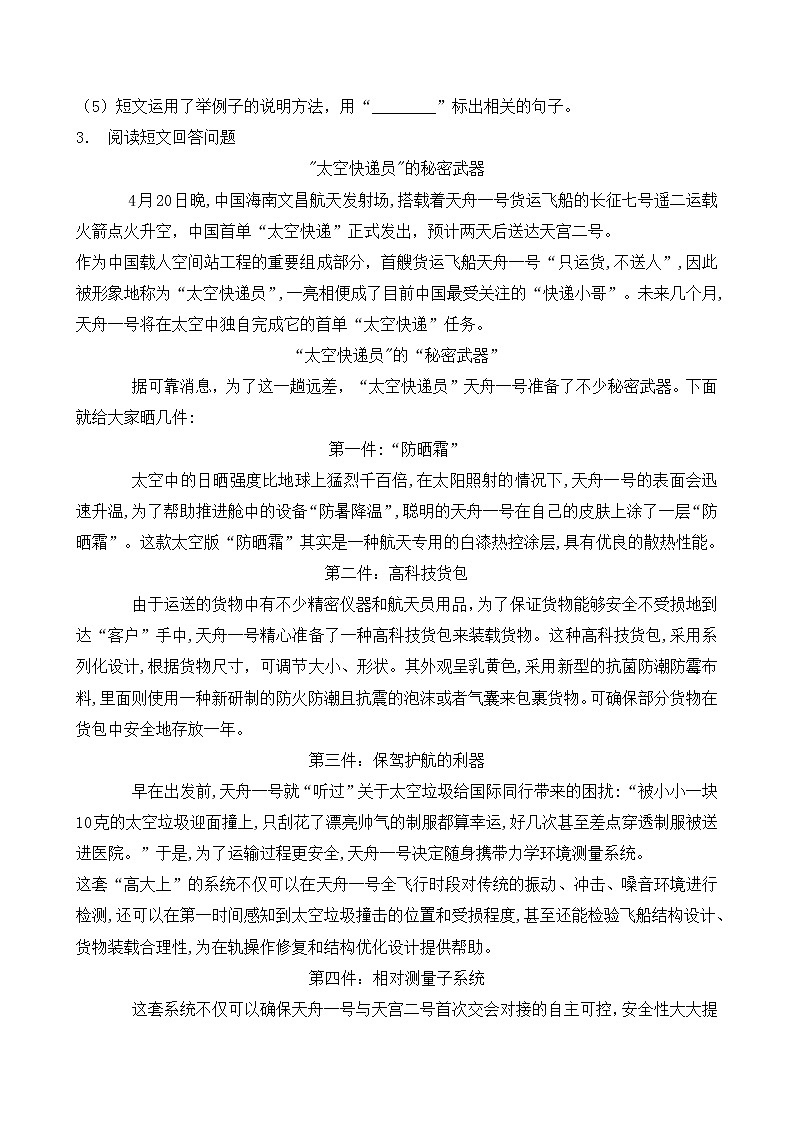 统编版小升初语文暑期经典阅读训练-科学小品文4（含答案）第3页