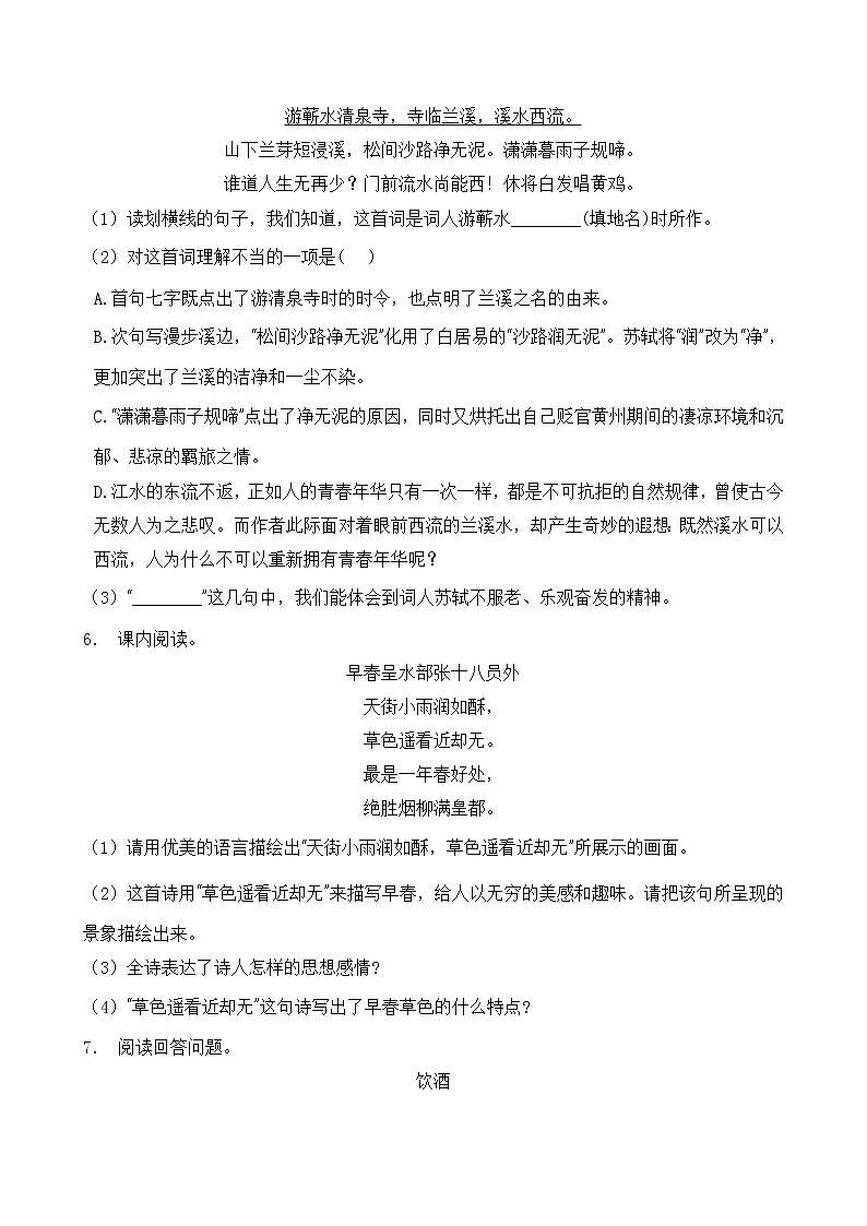统编版小升初语文暑期经典阅读训练-诗词鉴赏10（含答案）第3页