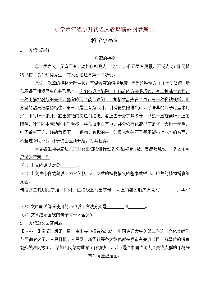 统编版小升初语文暑期经典阅读训练-科学小品文10（含答案）第1页