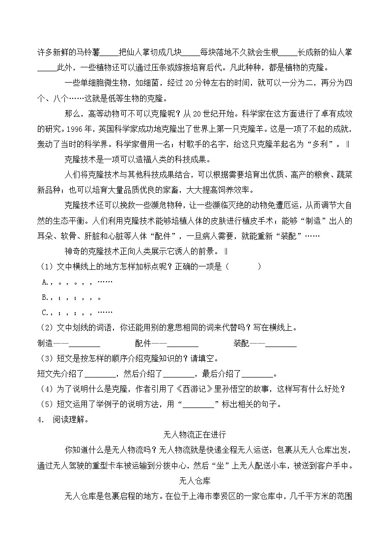 统编版小升初语文暑期经典阅读训练-科学小品文10（含答案）第3页