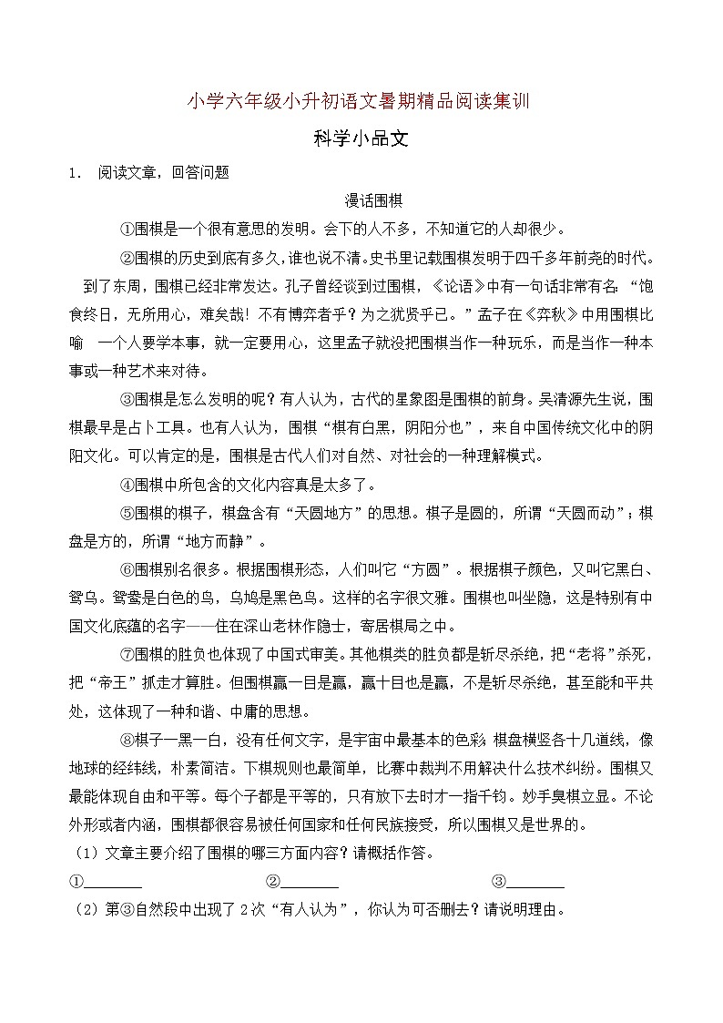 统编版小升初语文暑期经典阅读训练-科学小品文8（含答案）第1页