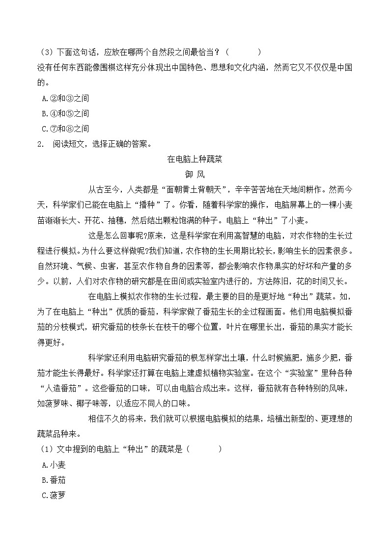 统编版小升初语文暑期经典阅读训练-科学小品文8（含答案）第2页