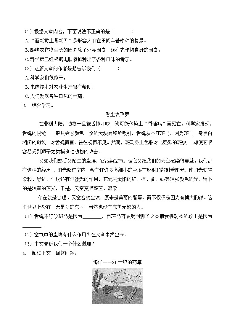 统编版小升初语文暑期经典阅读训练-科学小品文8（含答案）第3页