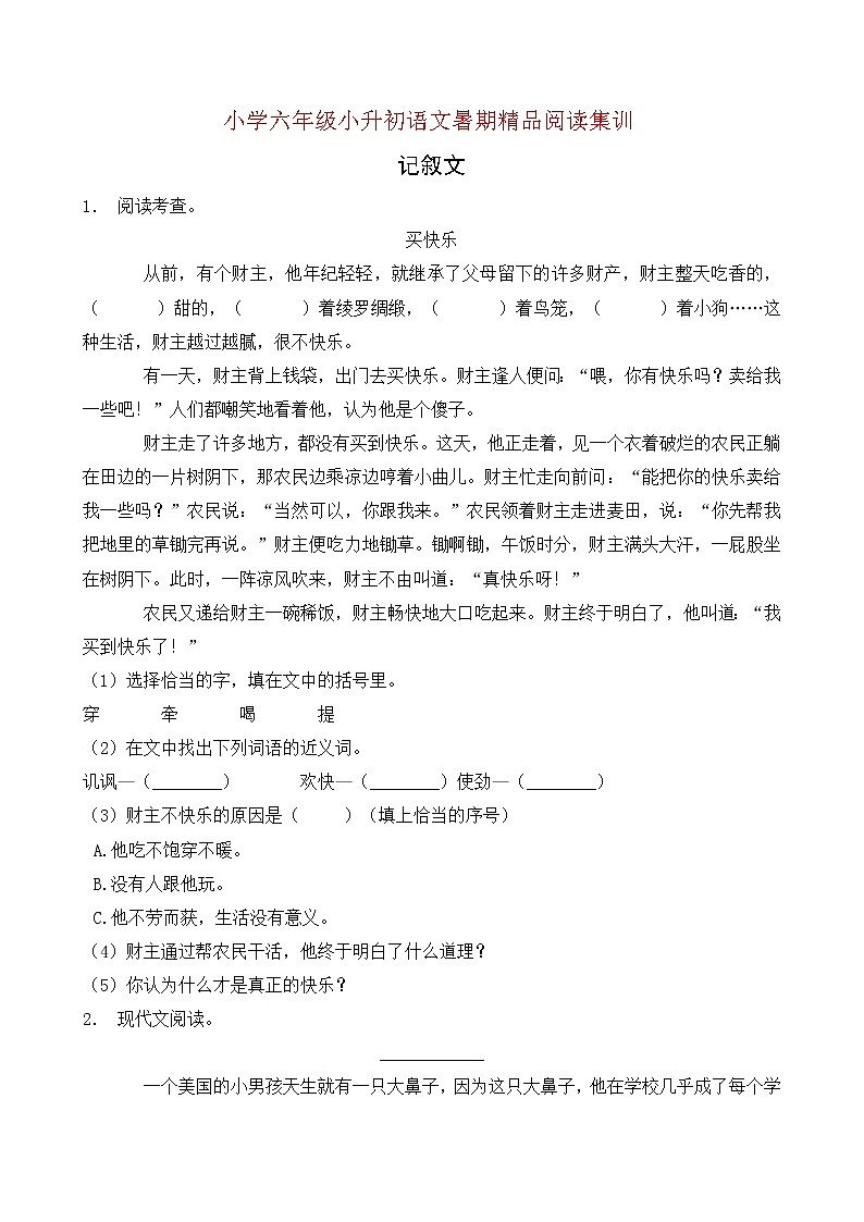 统编版小升初语文暑期经典阅读训练-记叙文9（含答案）01