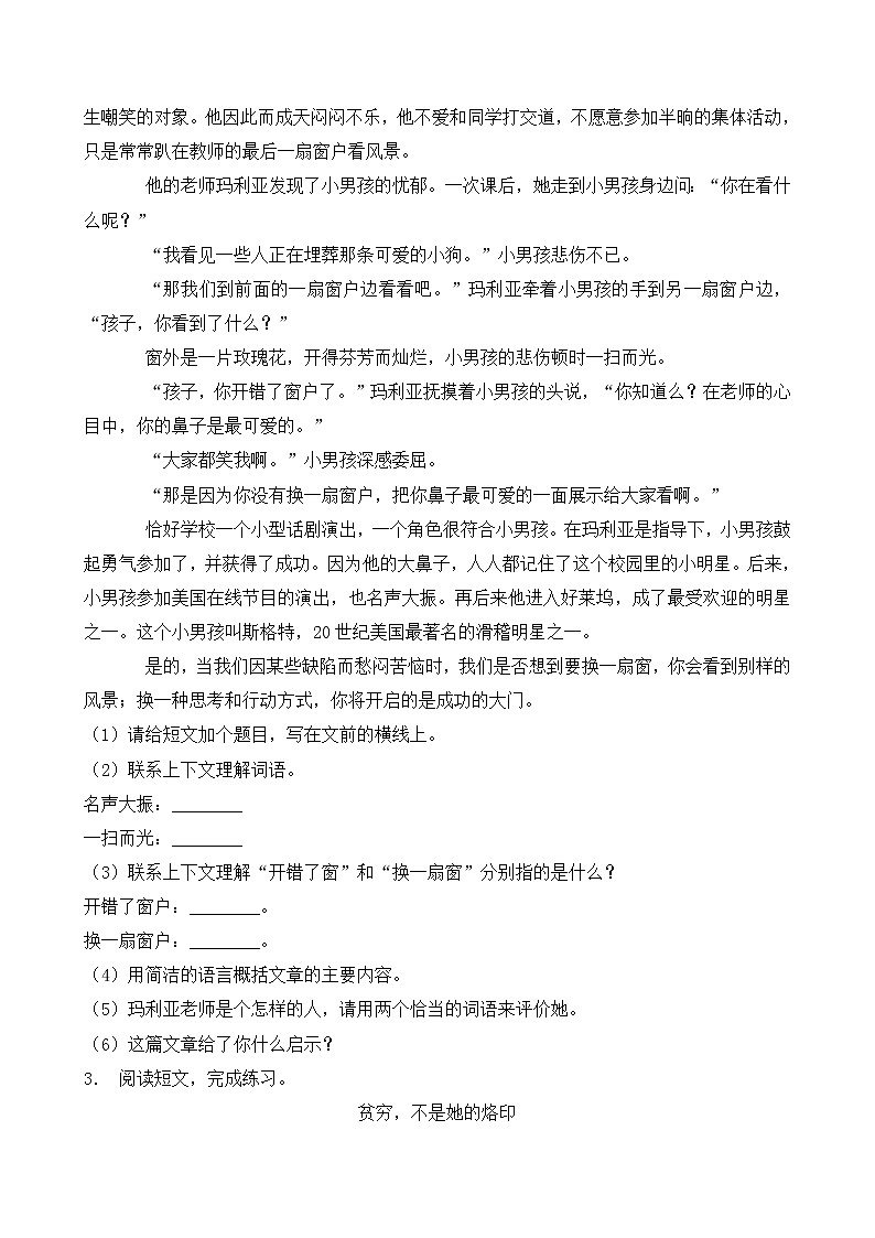 统编版小升初语文暑期经典阅读训练-记叙文9（含答案）02