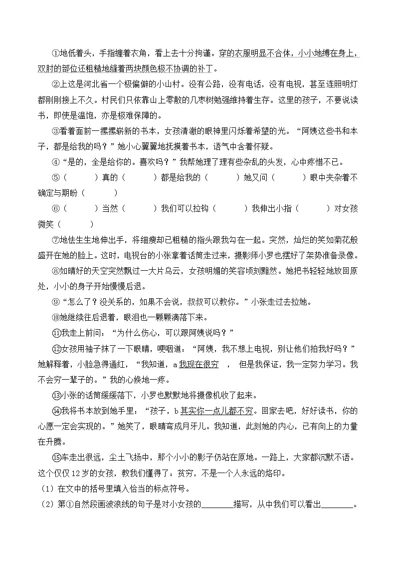 统编版小升初语文暑期经典阅读训练-记叙文9（含答案）03