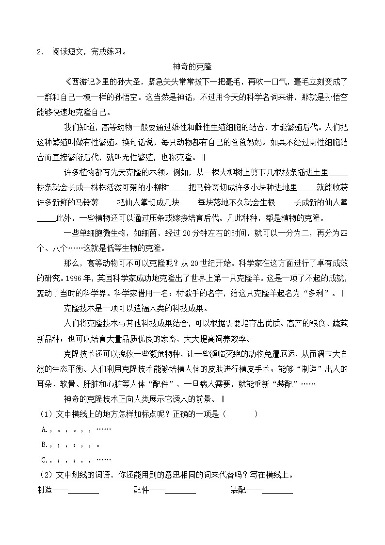 统编版小升初语文暑期经典阅读训练-科学小品文6（含答案）第2页
