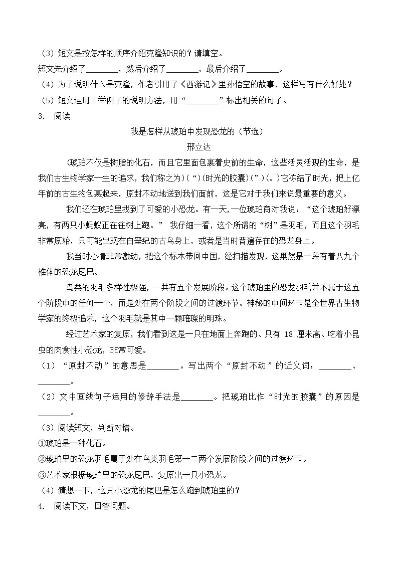 统编版小升初语文暑期经典阅读训练-科学小品文6（含答案）第3页