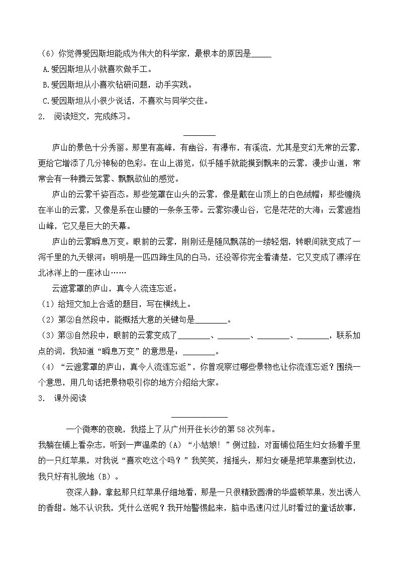 统编版小升初语文暑期经典阅读训练-记叙文7（含答案）第2页