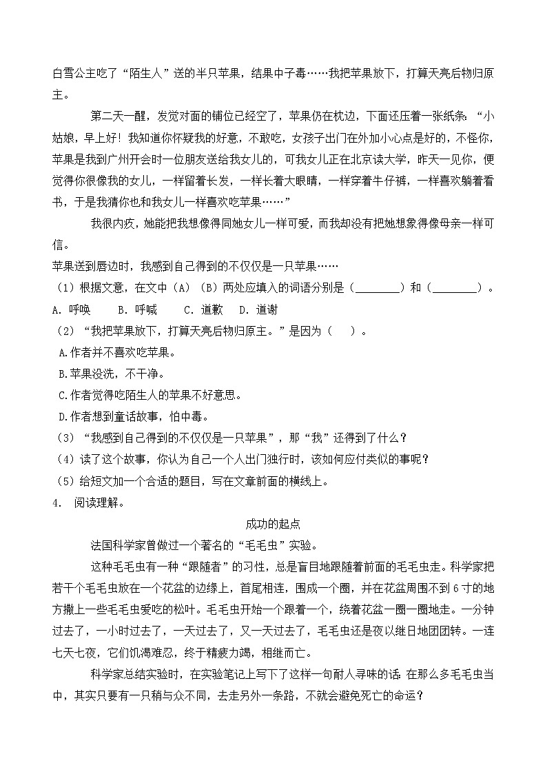 统编版小升初语文暑期经典阅读训练-记叙文7（含答案）第3页