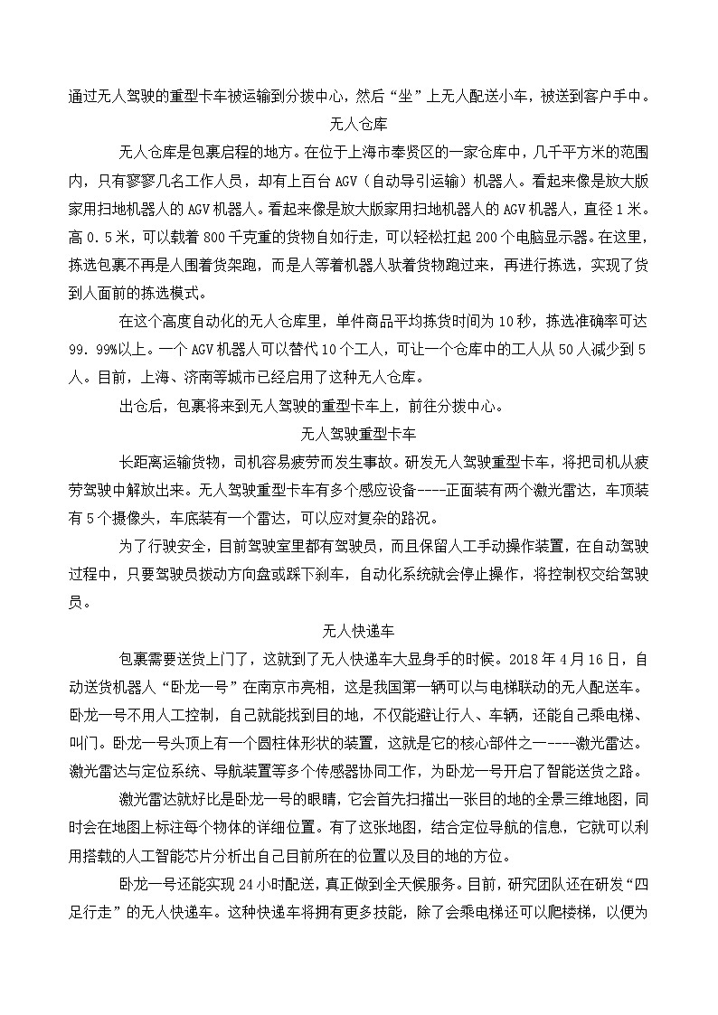 统编版小升初语文暑期经典阅读训练-科学小品文5（含答案）第2页