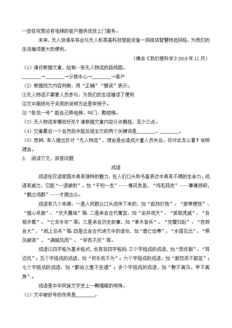 统编版小升初语文暑期经典阅读训练-科学小品文5（含答案）第3页