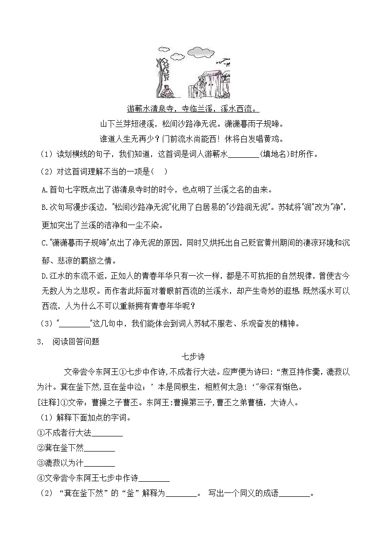 统编版小升初语文暑期经典阅读训练-诗词鉴赏5（含答案）02