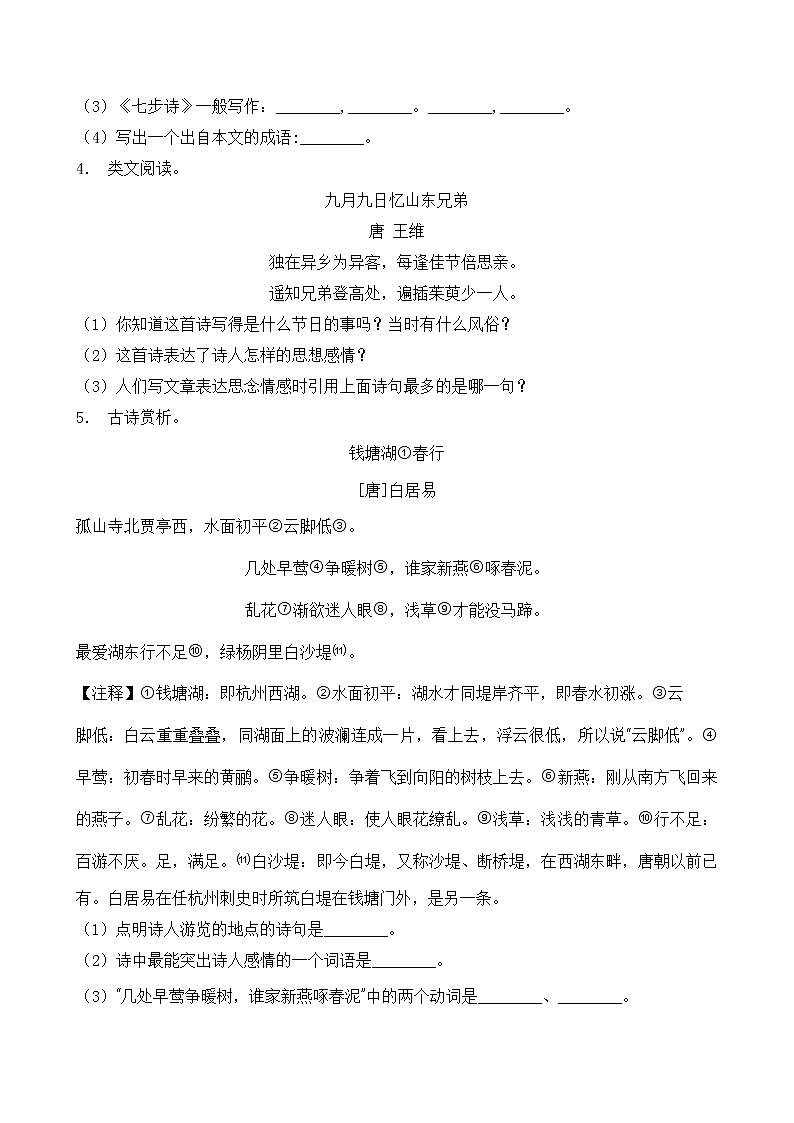 统编版小升初语文暑期经典阅读训练-诗词鉴赏5（含答案）03