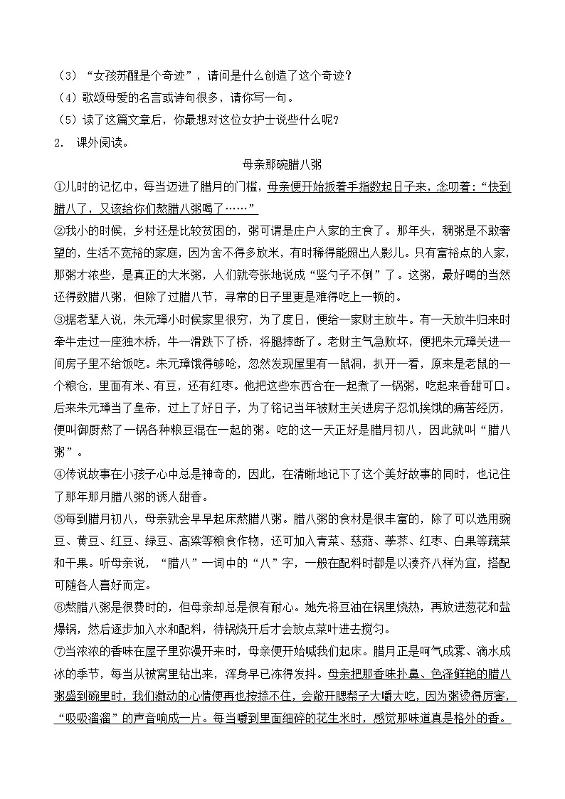 统编版小升初语文暑期经典阅读训练-记叙文3（含答案）02