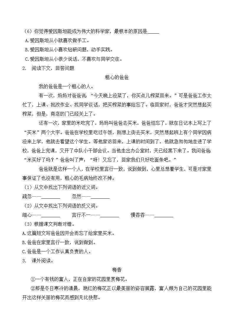 统编版小升初语文暑期经典阅读训练-记叙文5（含答案）02
