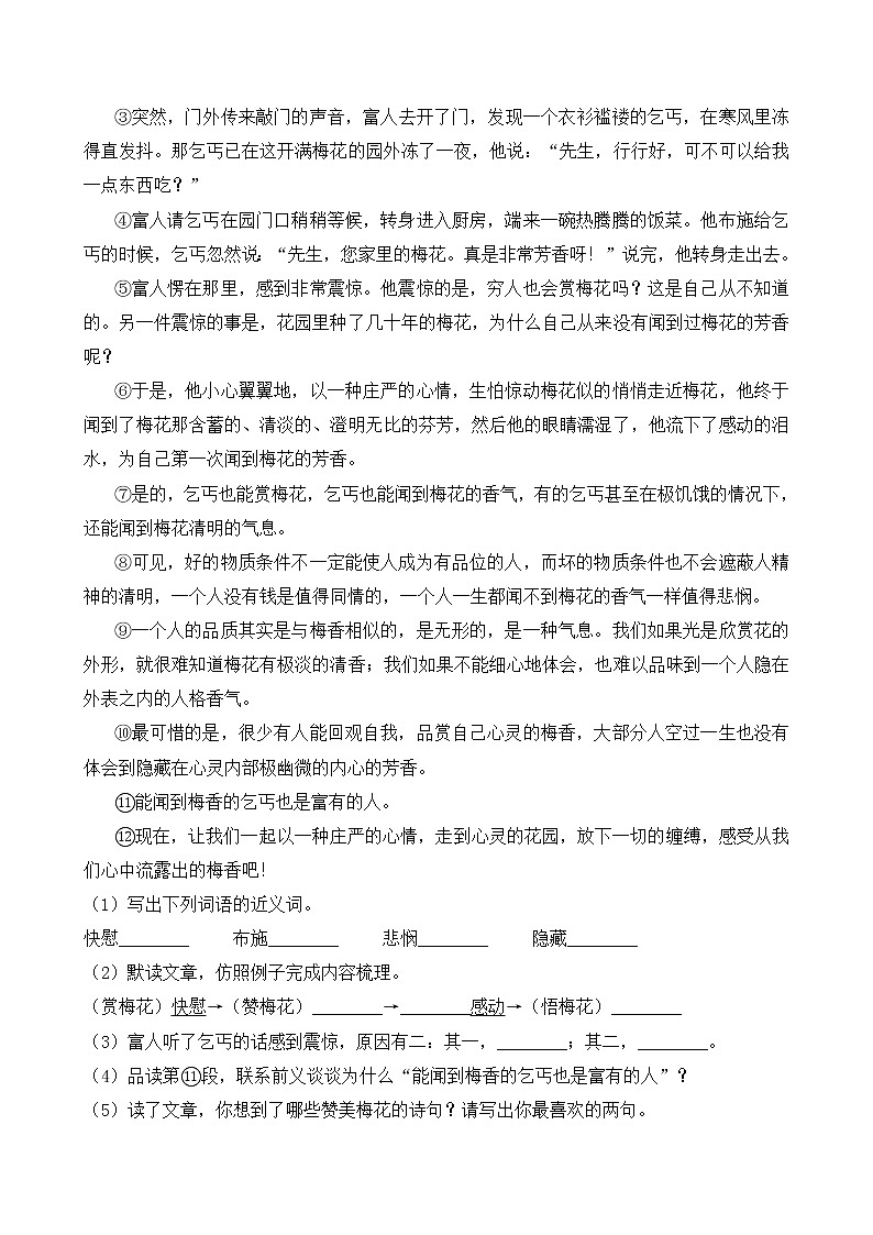 统编版小升初语文暑期经典阅读训练-记叙文5（含答案）03