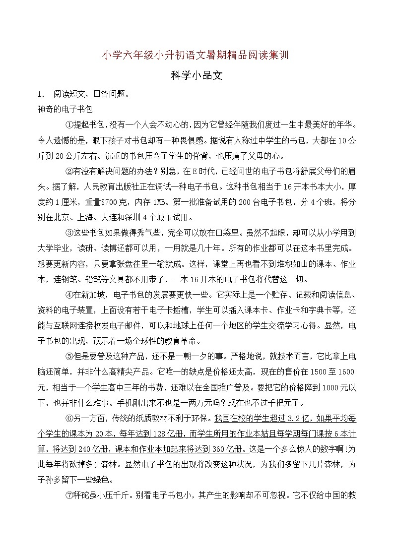 统编版小升初语文暑期经典阅读训练-科学小品文7（含答案）第1页