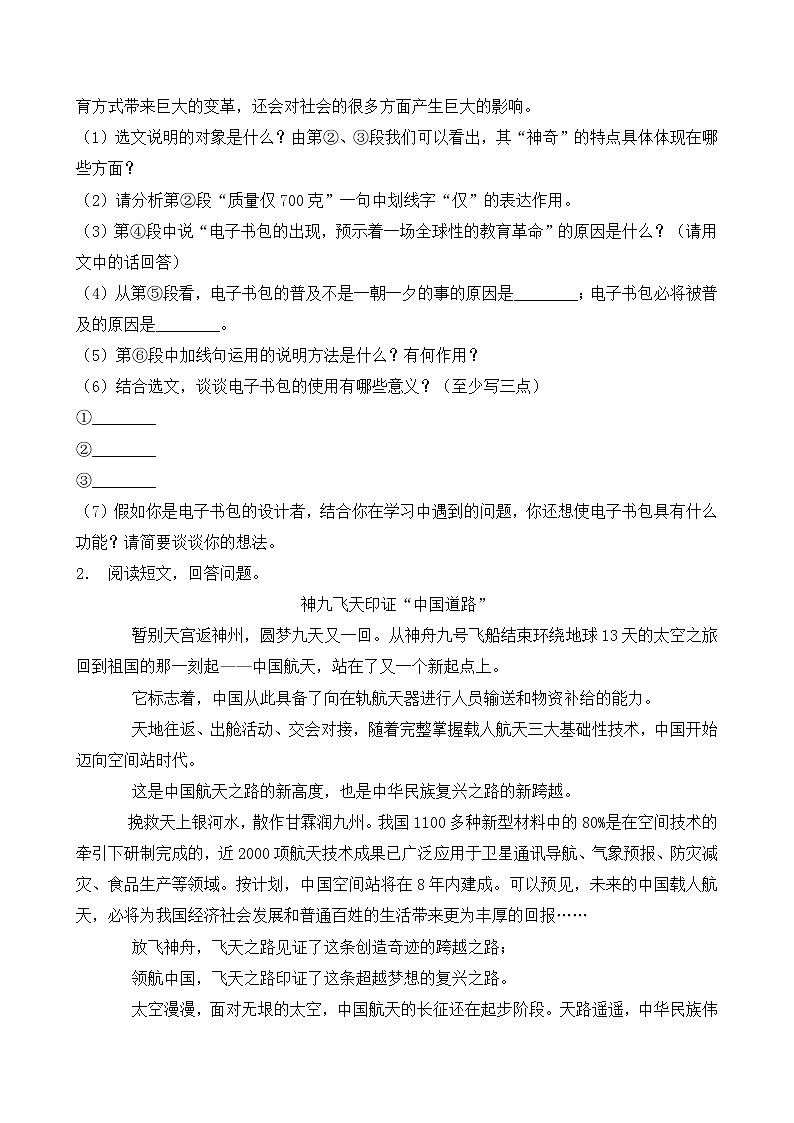 统编版小升初语文暑期经典阅读训练-科学小品文7（含答案）第2页