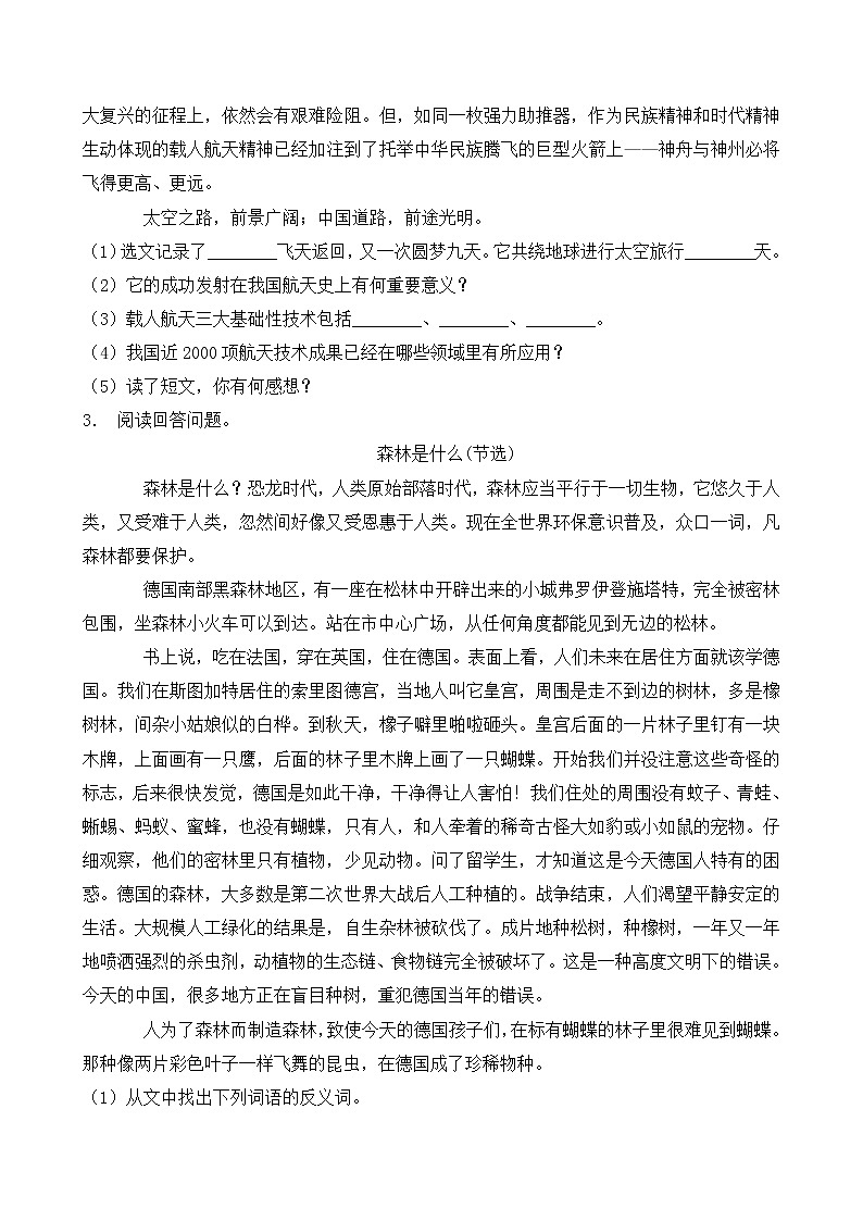 统编版小升初语文暑期经典阅读训练-科学小品文7（含答案）第3页