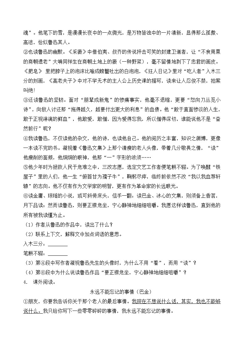 统编版小升初语文暑期经典阅读训练-记叙文8（含答案）第3页