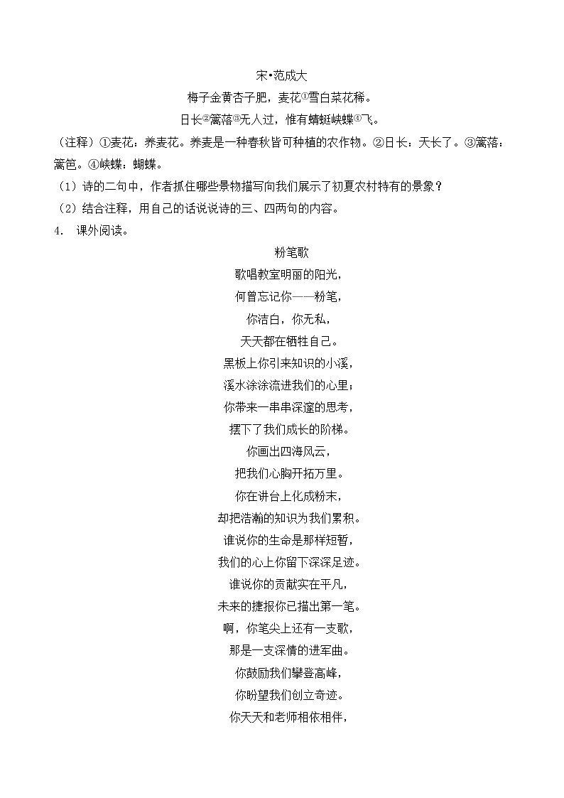 统编版小升初语文暑期经典阅读训练-诗词鉴赏4（含答案）02