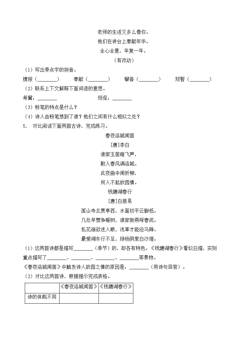 统编版小升初语文暑期经典阅读训练-诗词鉴赏4（含答案）03