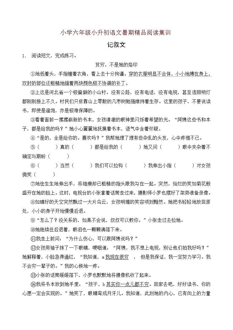 统编版小升初语文暑期经典阅读训练-记叙文10（含答案）01