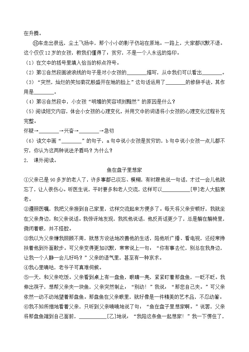 统编版小升初语文暑期经典阅读训练-记叙文10（含答案）02